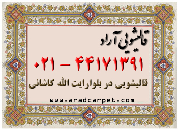 قالیشویی قالیشویی محدوده ایت الله کاشانی 44171391 ⭐⭐⭐⭐⭐