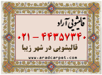 قالیشویی قالیشویی در فرساد 44357340
