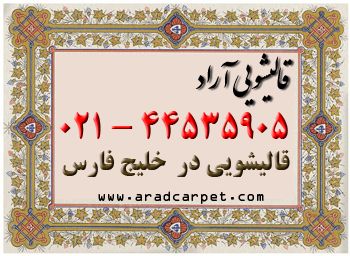 قالیشویی قالیشویی درخلیج فارس 44535905