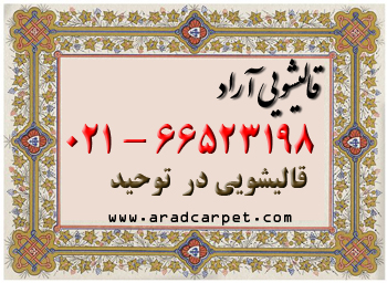قالیشویی قالیشویی در محله محدوده توحید 66523198